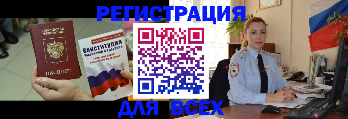 временная прописка в Краснокаменске