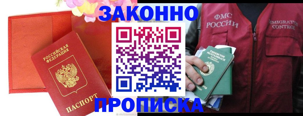 временная регистрация надежно в Краснокаменске
