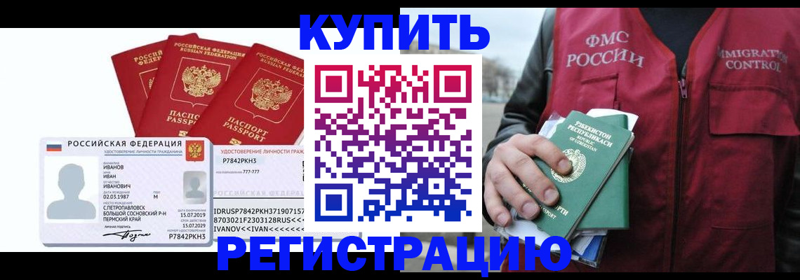 временная регистрация законно в Краснокаменске