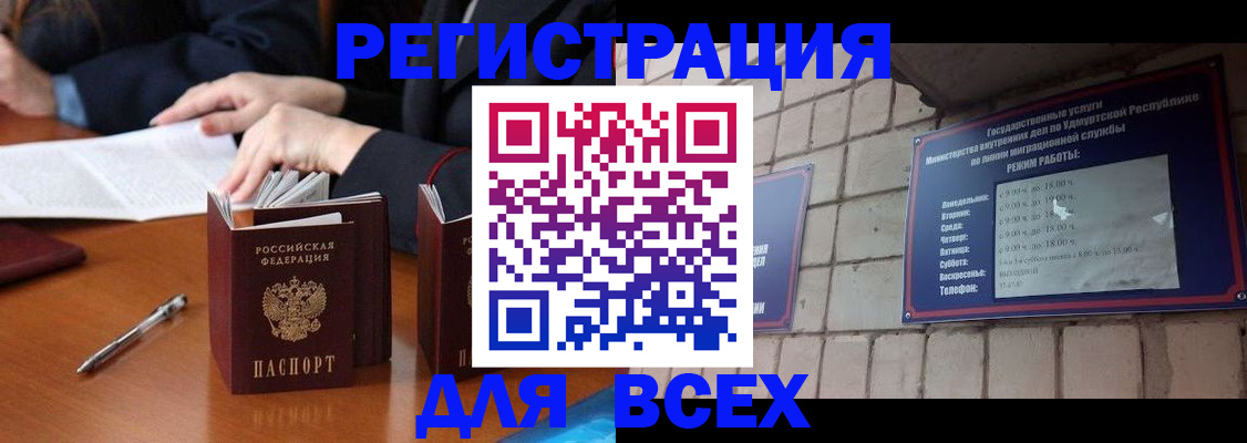 регистрация в Краснокаменске