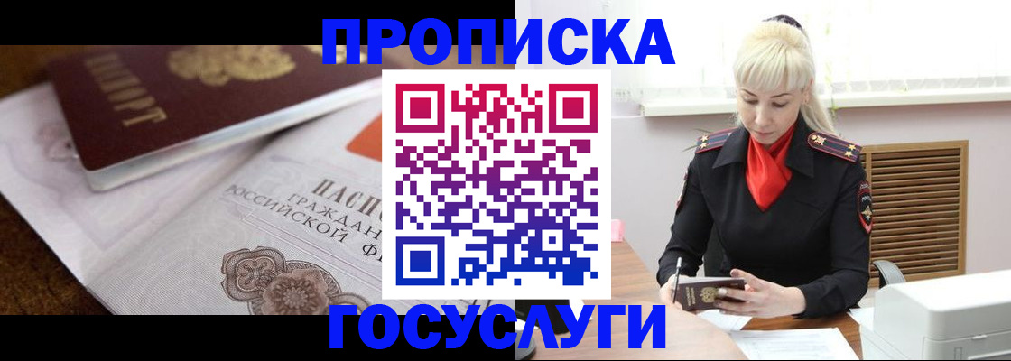 временная регистрация купить в Краснокаменске
