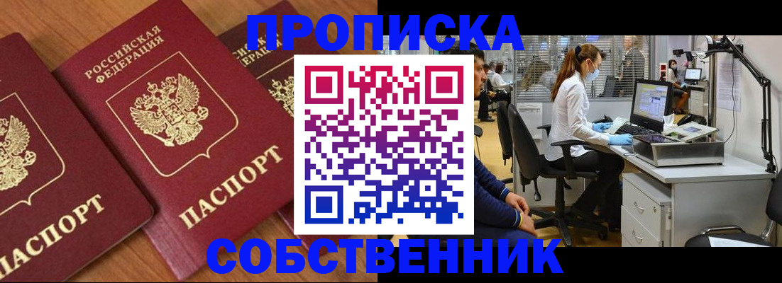 прописка для работы в Краснокаменске